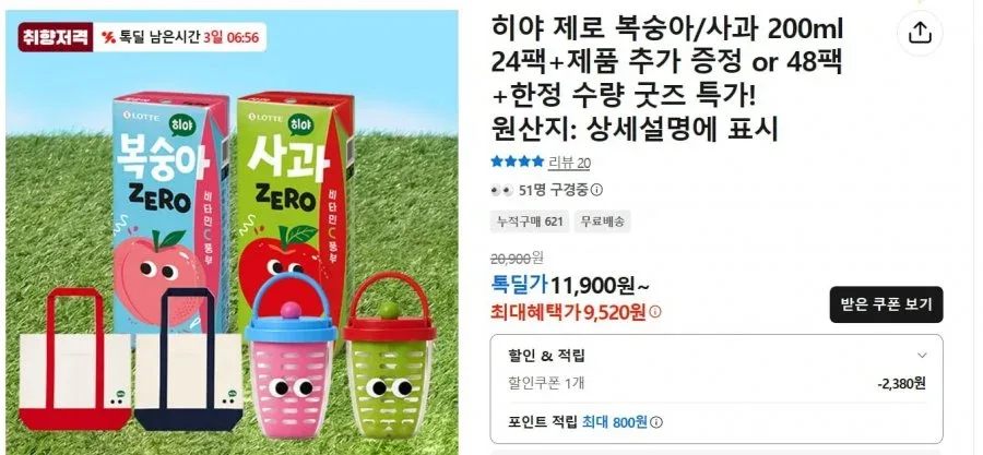 [카카오]롯데 칠성 히야 제로 복숭아/사과 200ml 24+4팩외 (8,520원/무료)
