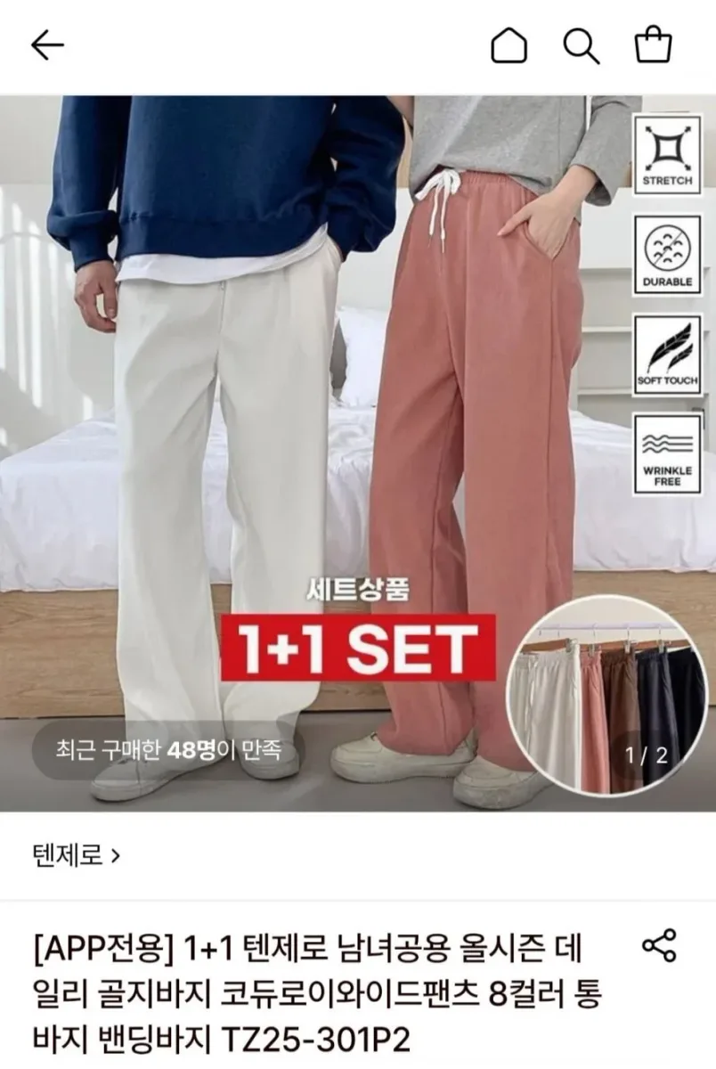 [롯데온] 1+1 텐제로 남녀공용 올시즌 데일리 골지바지 (9,810원/무료)
