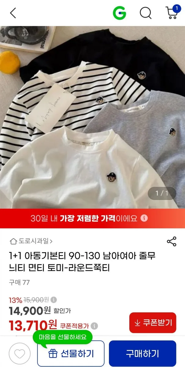 [지마켓] 1+1 남아여아 긴팔라운드티((13,710/무배)