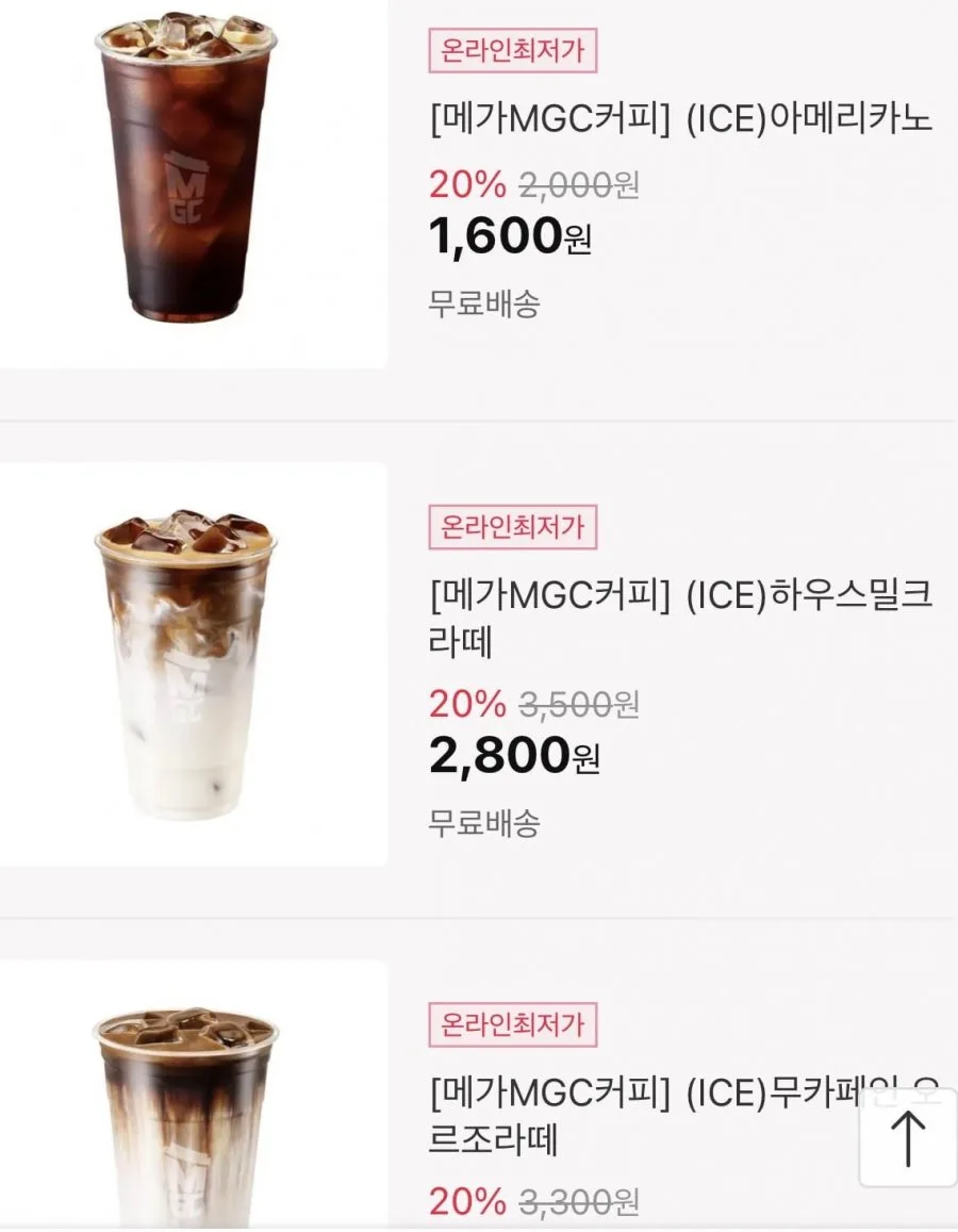 [11번가] 메가커피 아메리카노 20%할인 외 (다양/무료)