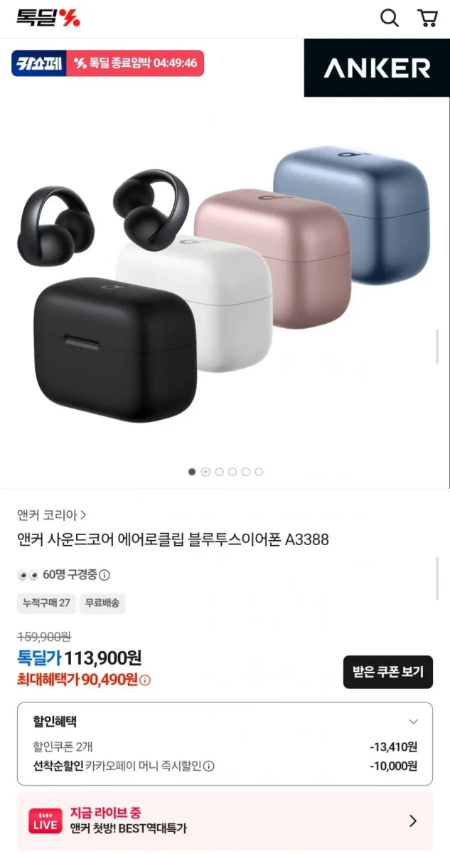 [톡딜] 앤커 사운드코어 에어로클립 블루투스 이어폰 A3388 (90,490원/무료)