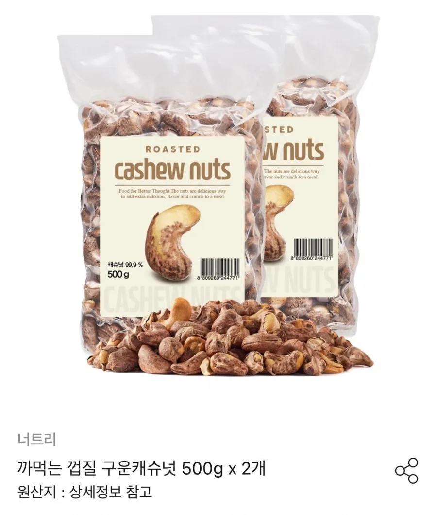 [오늘의집] 까먹는 껍질 구운캐슈넛 500g x 2개 (17,343원/무료)