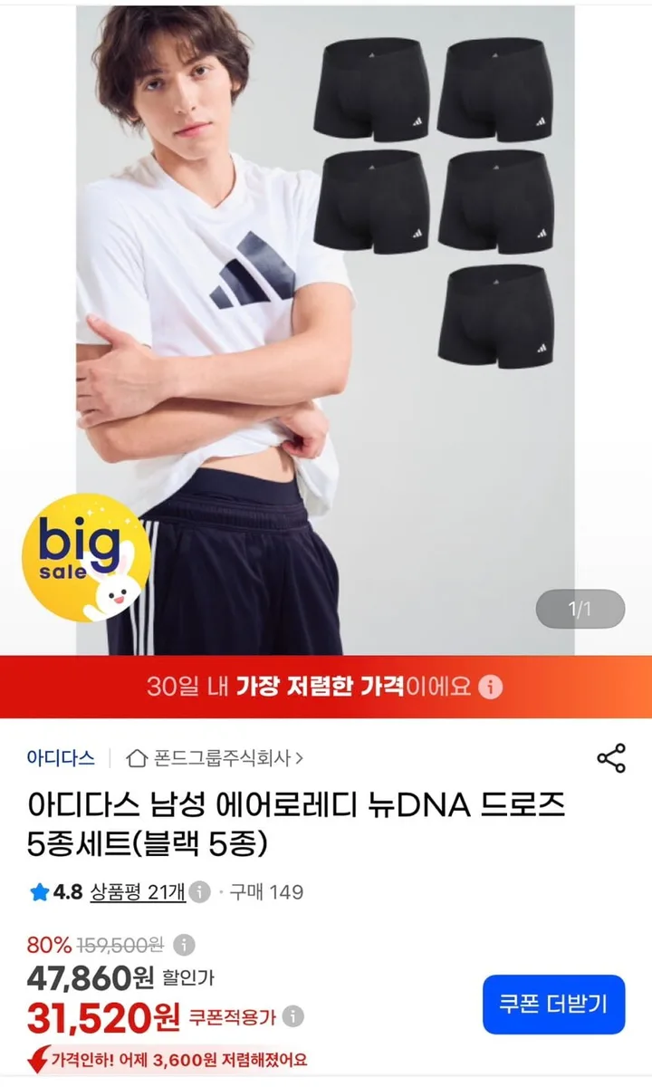 [지마켓] 아디다스 에어로레디 뉴DNA 드로즈 5종세트 (31,520원/무료)
