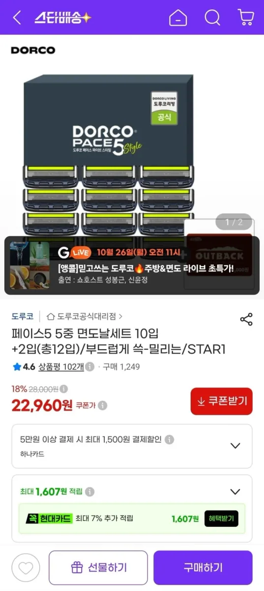 [지마켓] 페이스 5 도루코 면도기 세트 날 12입 (22,960원/무료)