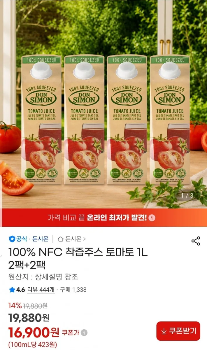 [지마켓] 돈시몬 100% NFC 착즙 토마토주스 1L 4팩 (16,900원/무료)