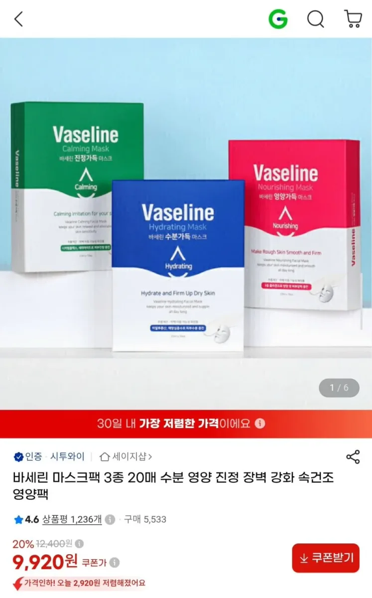 [G마켓] 바세린 마스크팩 3종 20매 (9,920원/무배)