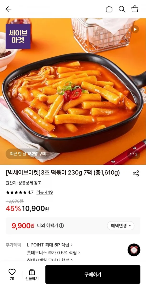 [롯데온] 3초 떡볶이 230g 7팩 (9,900원/무료)