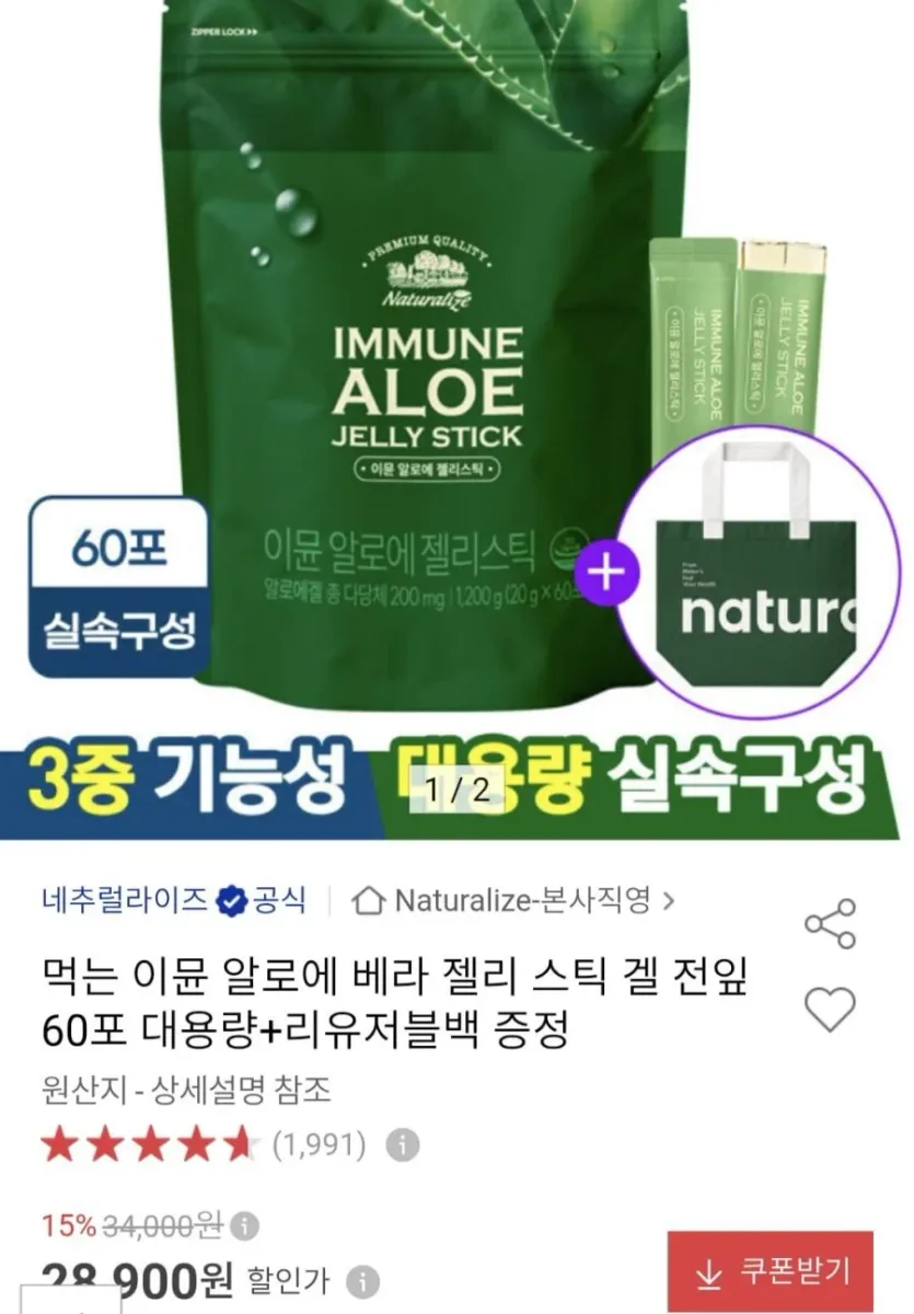 [옥션] 먹는 이뮨 알로에 60포+리유저블백 (28,900원/무료)
