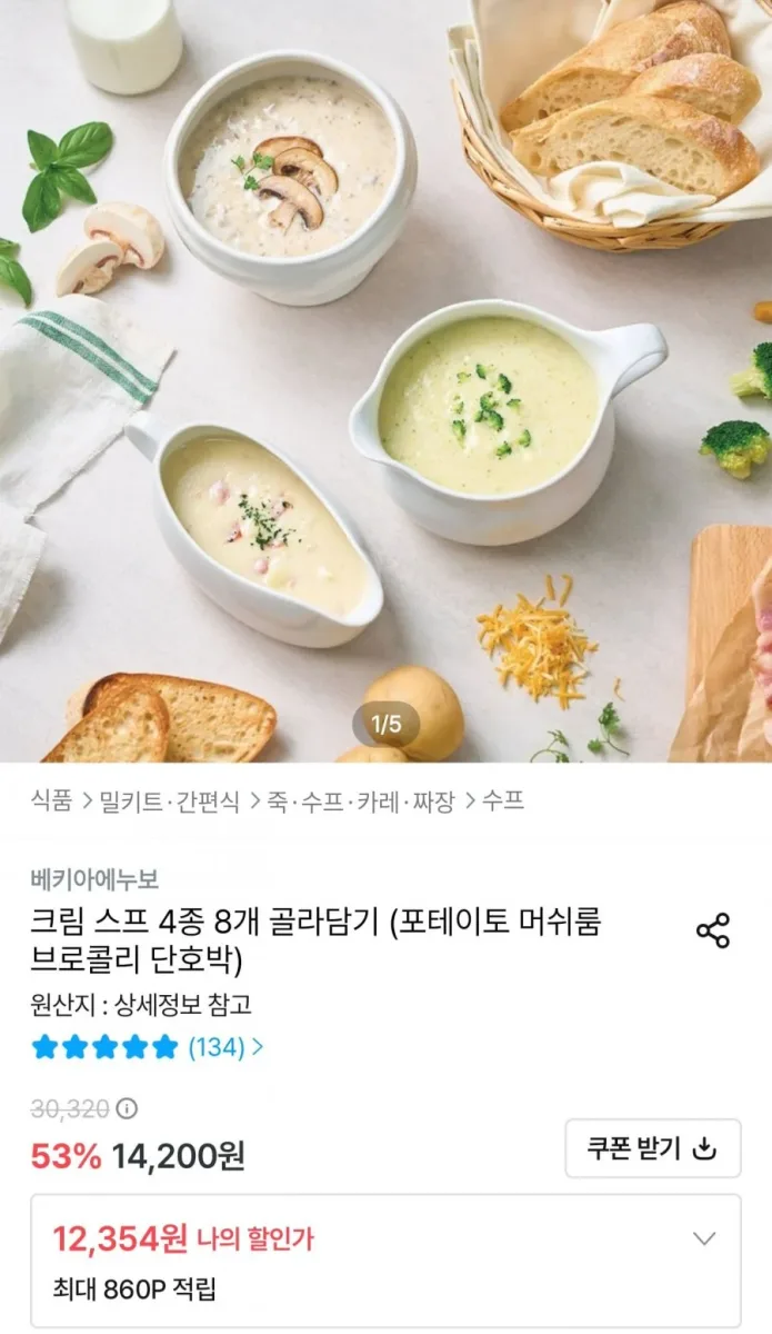 [오늘의집] 베키아에누보 크림스프 4종 8개 골라담기 (12,354원/무료)