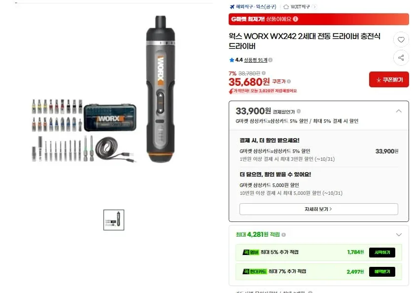 [G마켓] 웍스 WORX WX242 2세대 전동 드라이버(33,900원/무료)