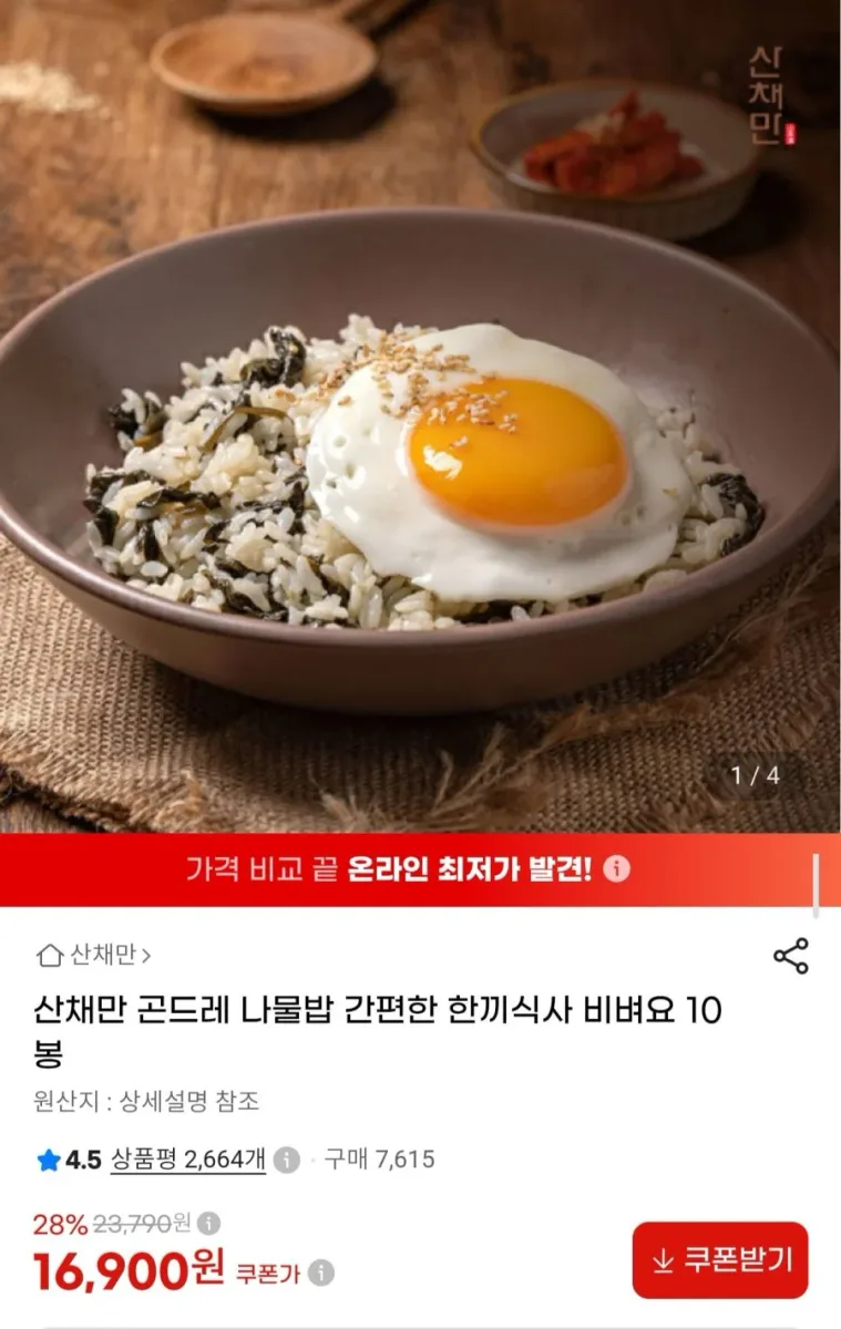 [G마켓] 산채만 곤드레 나물밥 비벼요 10봉 골라담기 (16,900원/무료)