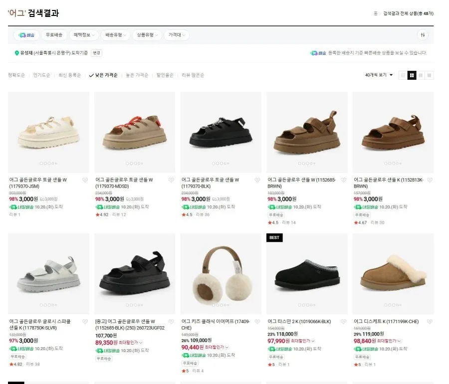 [브릭맨션] 조공용 어그 3,000원 (무료배송)