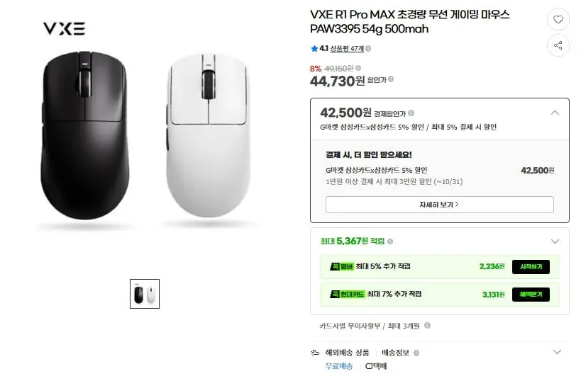 [G마켓] VXE R1 Pro MAX 무선 게이밍 마우스 PAW3395(42,500원/무료)