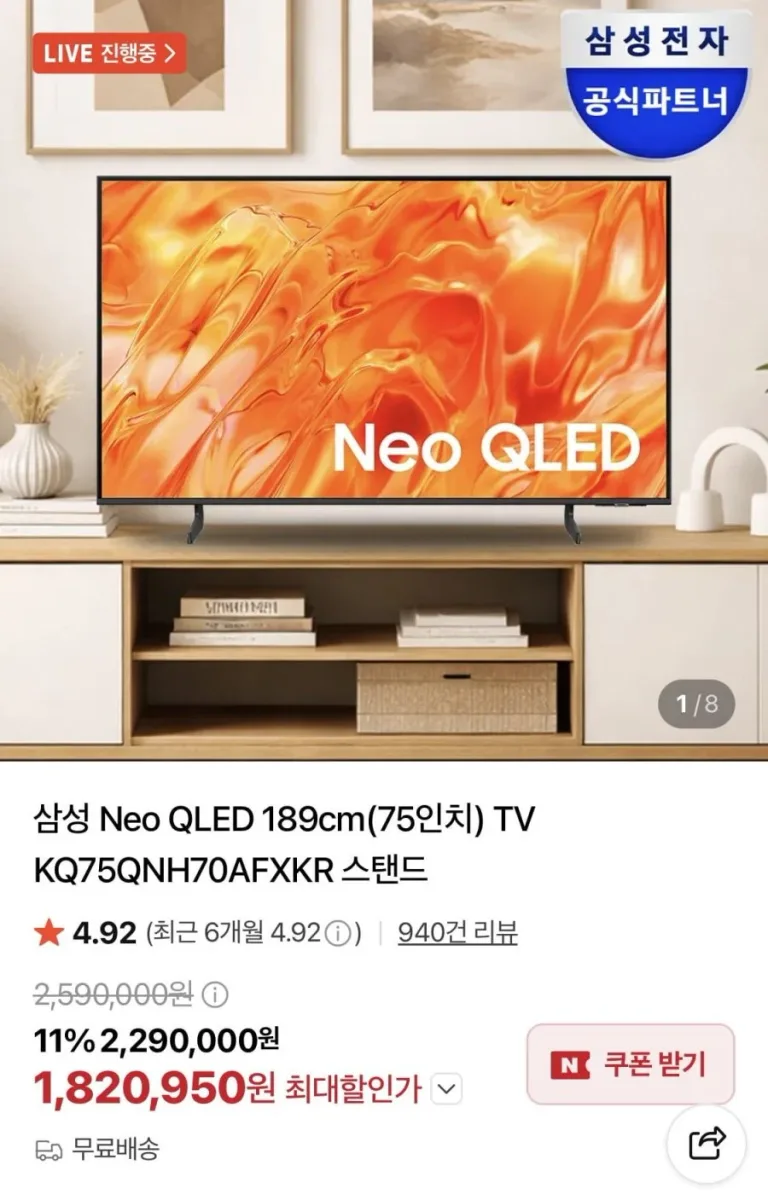 [네이버] 삼성 Neo QLED 75인치 KQ75QNH70AFXKR 스탠드 (1,820,950원/무배)