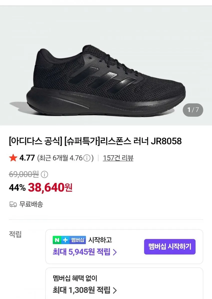 [네이버] 아디다스 리스폰스 러너 (38,640원/무료)
