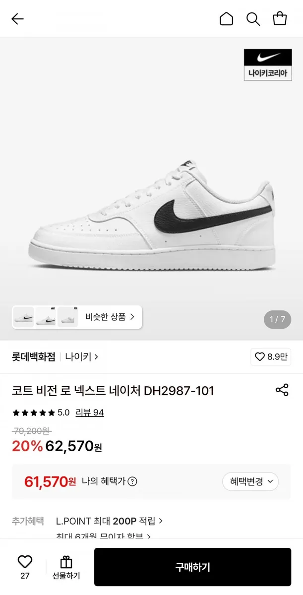 [롯데온] 나이키 코트 비전 로 넥스트 네이처 (61,570원/무료)