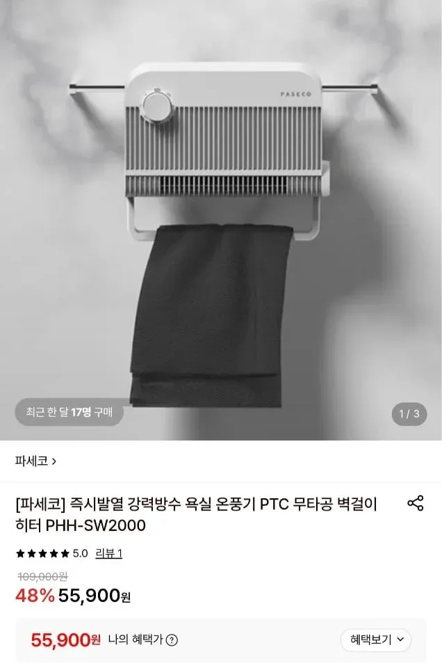 [롯데온] 파세코 욕실 온풍기 PTC 무타공 벽걸이 히터 PHH-SW2000 (55,900원/무료)