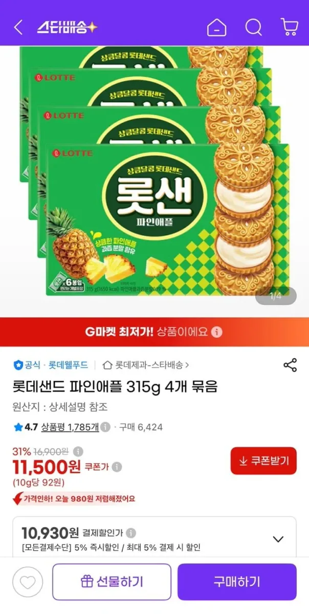 [지마켓] 롯데샌드 파인애플 315g 4개 (10,930원/유클무료)