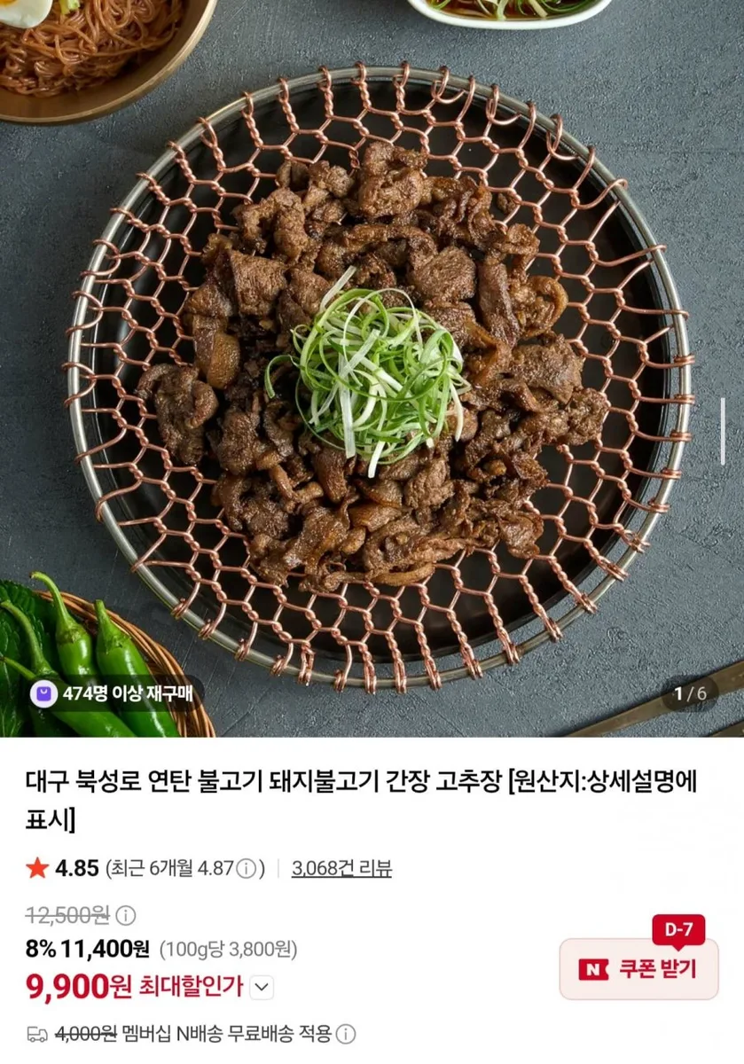 [네이버] 연탄 간장불고기 300g 3팩 (9,900원/네멤무배)