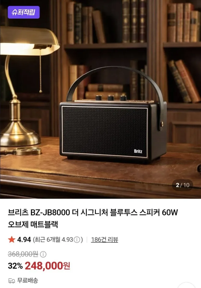 [네이버] 브리츠 BZ-JB8000 더 시그니처 블루투스 스피커 60W 오브제 매트블랙(248,000원/무료)