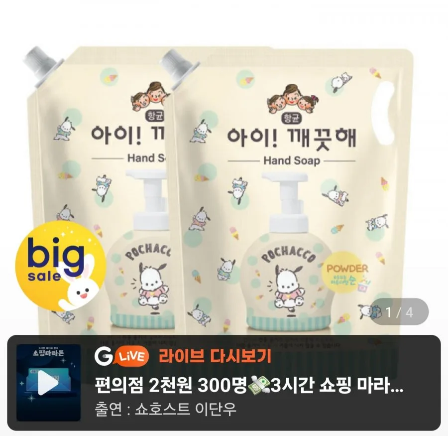 [지마켓] 아이깨끗해X포차코 핸드워시 순향 리필 1.8L 2개+포차코 공용기 증정 (16,060원/무료)