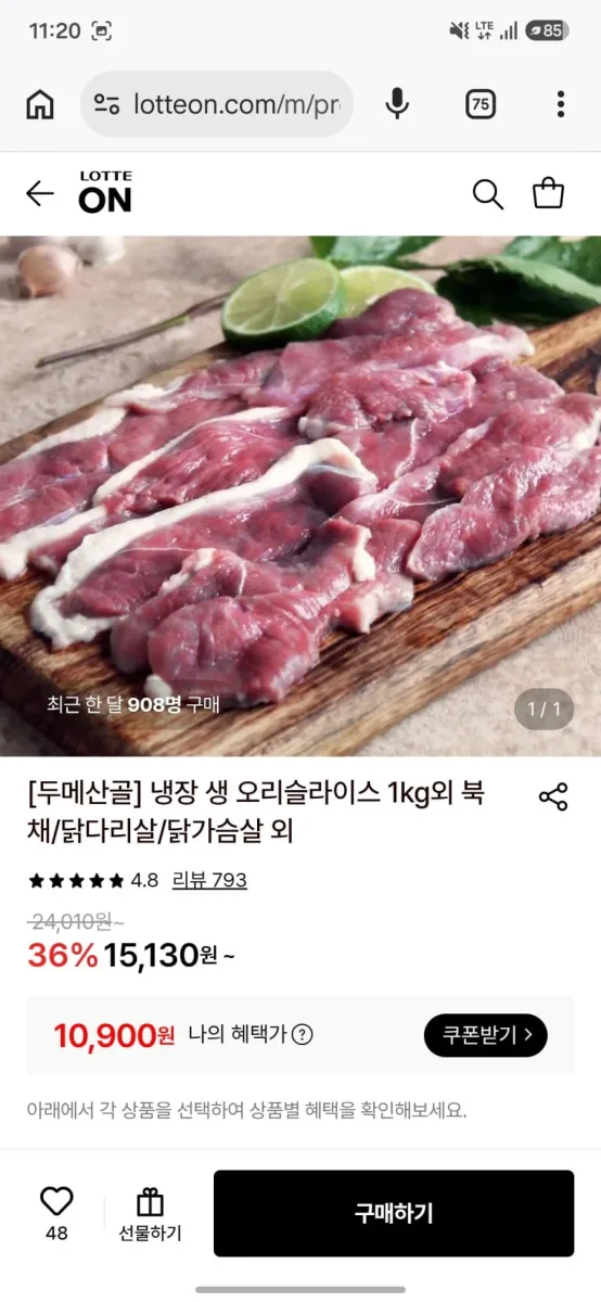 [롯데온] 두메산골 냉장 생 오리슬라이스 1kg (10,900원) (무료)