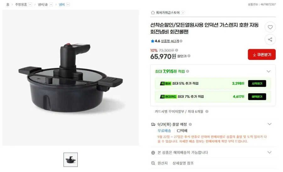[G마켓] 인덕션/가스렌지 겸용 자동 회전냄비 (65,970원/무료배송)