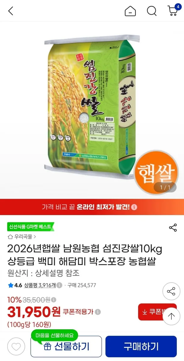 [지마켓]26년 햅쌀 섬진강쌀 해담미 10kg(31,950원/무료)
