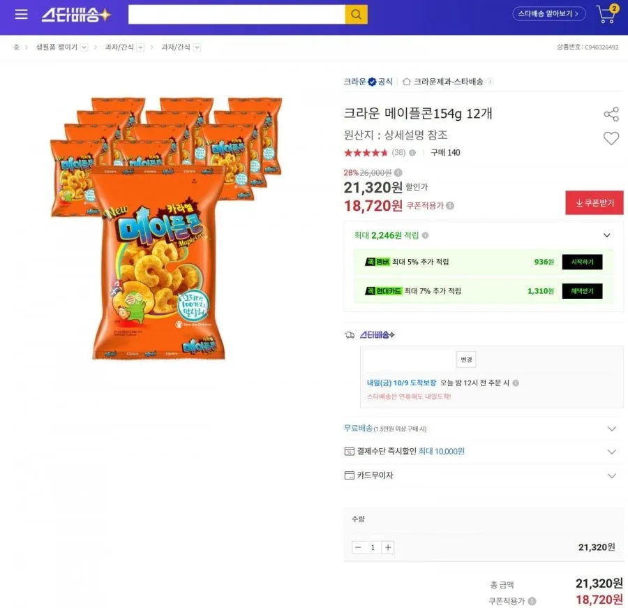 [옥션] 크라운 메이플콘 154g 12개 [18,720/무료]