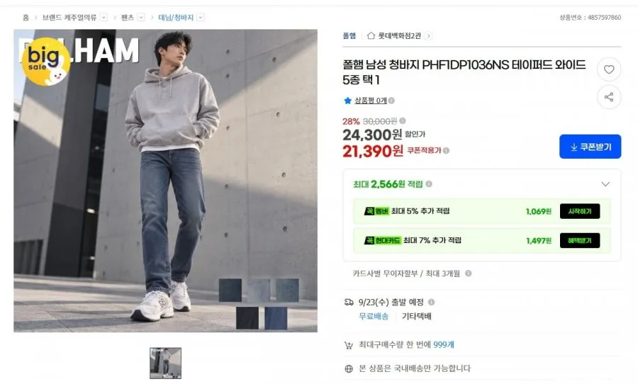 [G마켓] 폴햄 청바지 테이퍼드 와이드 5종 (21,390/무배)