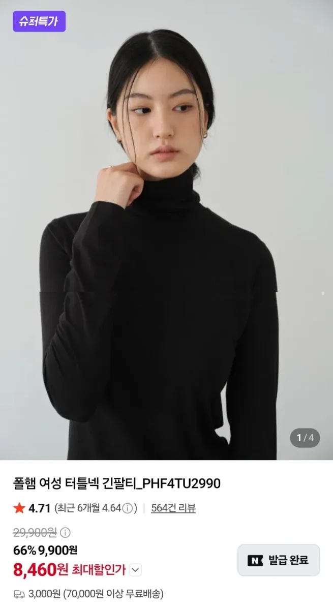[네이버] 폴햄 여성 터틀넥 긴팔티 (8,460원/유료)
