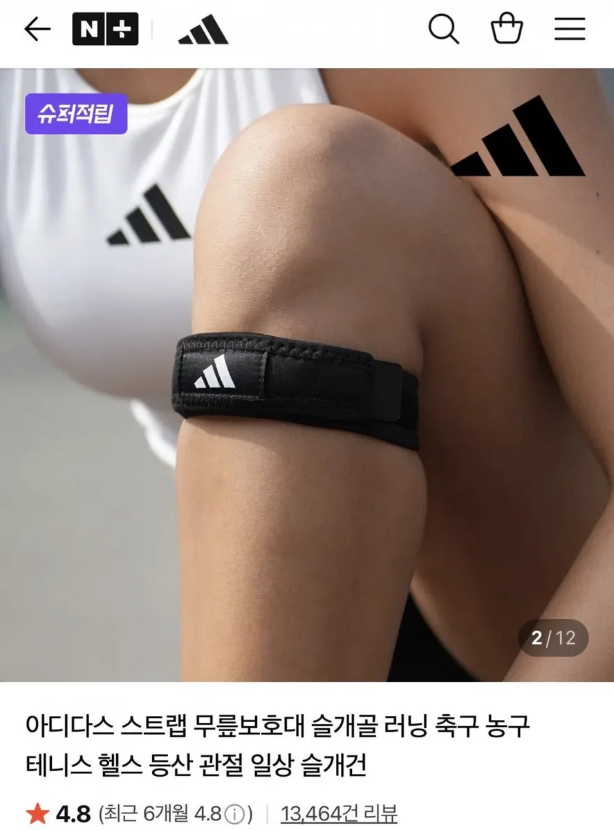[네이버] 아디다스 스트랩 무릎보호대 (15,800원/무배)