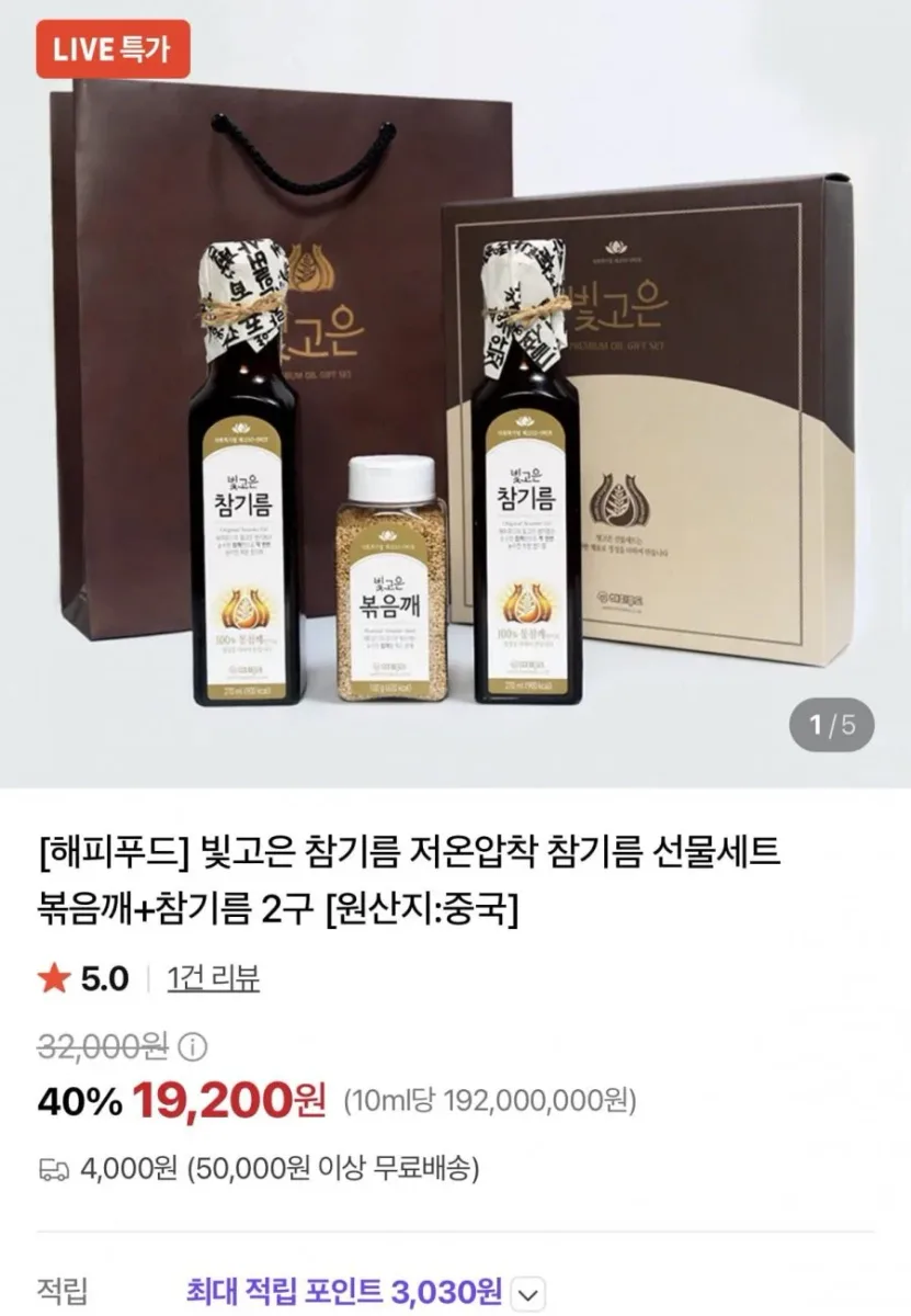 [네쇼라] 빛고은 참기름 저온압착 참기름 선물세트 볶음깨+참기름 2구 (19,200원/5만이상무료)