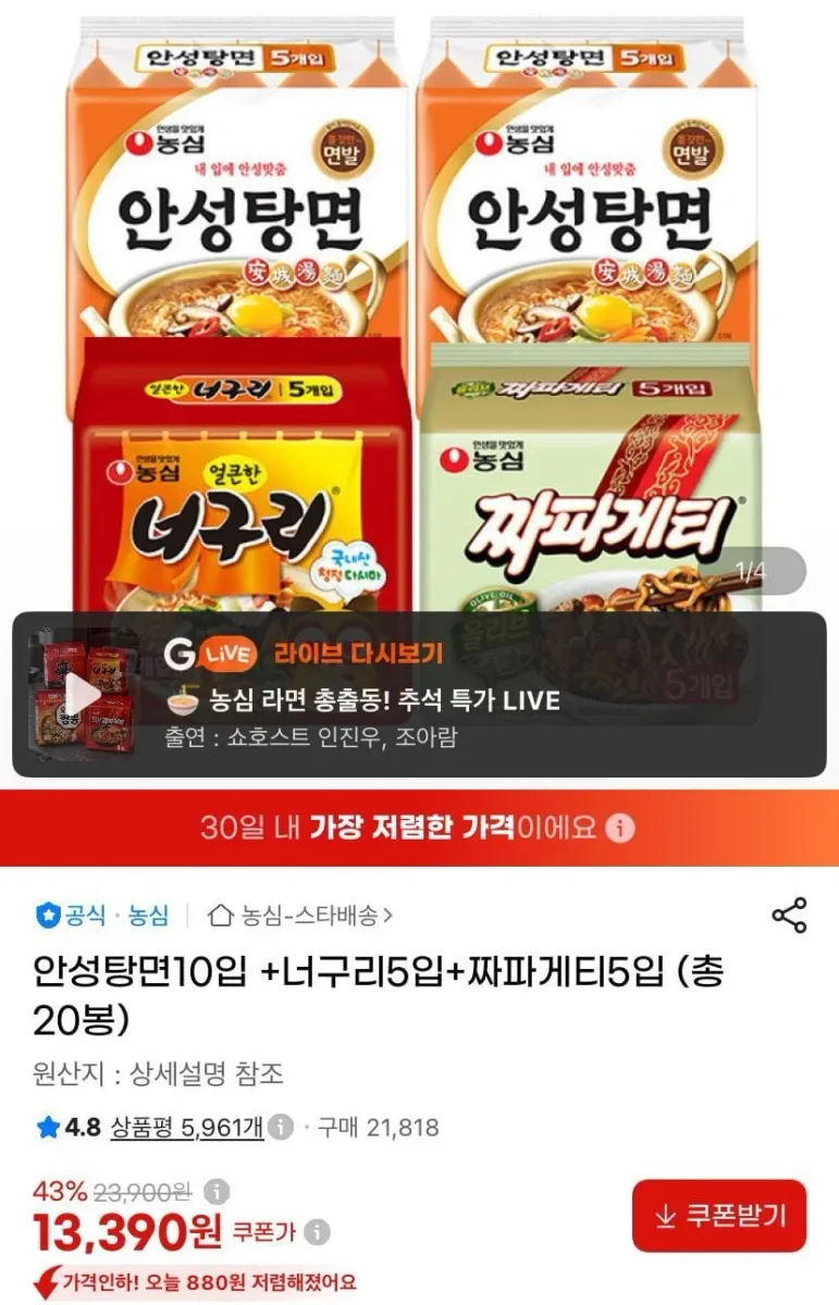 [지마켓) 안성탕면10입 +너구리5입+짜파게티5입 (총 20봉) (13,390원/무료)