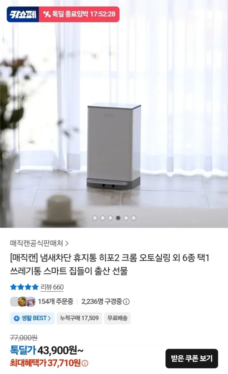 [카카오] 냄새 차단 쓰레기통 매직캔 히포21L 외 6종 모음전 (37,710원부터/무료)