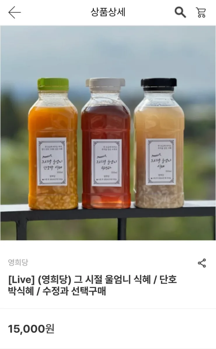 [남도장터] 영희당 식혜 / 수정과 350ml 3개 (10,500원/무료)