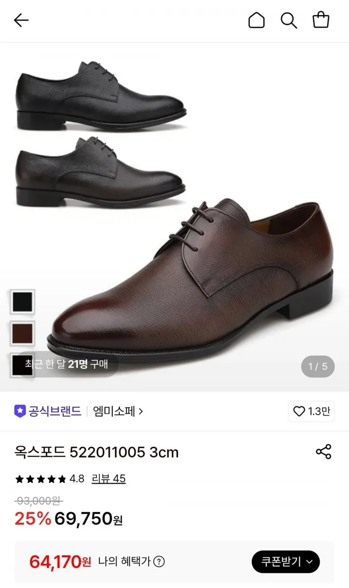 [롯데온] 엠미소페 옥스포드 522011005 3cm (64,170원/무료)