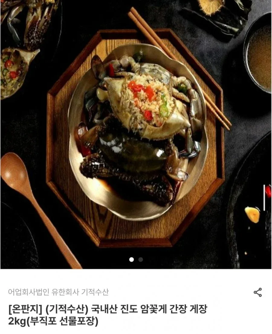 [남도장터] 국내산 진도 암꽃게 간장 게장 2kg (부직포 선물포장) (27,300원/무료)