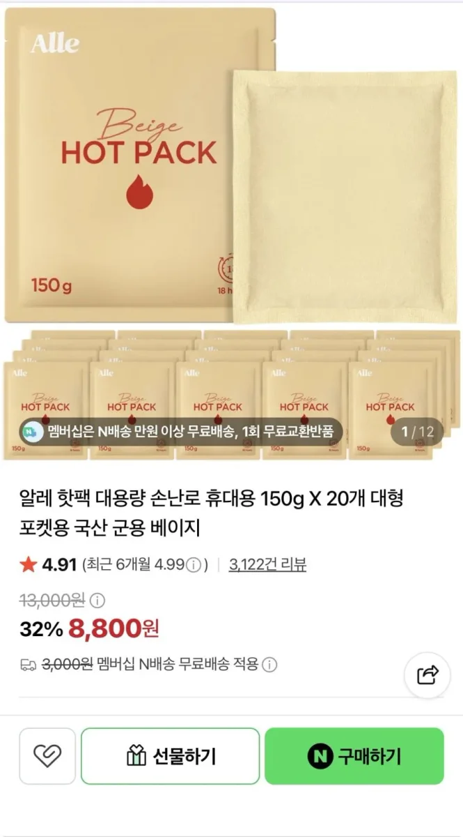 [네이버] 알레 국산 핫팩 150g 20개(8,800원/네멤무배)
