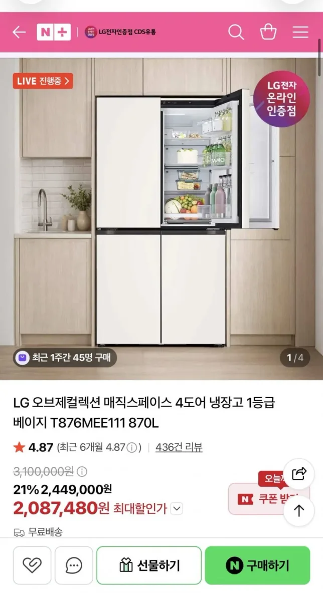 [네이버] LG 4도어 냉장고 1등급 베이지 T876MEE111 870L(199만원/무배)