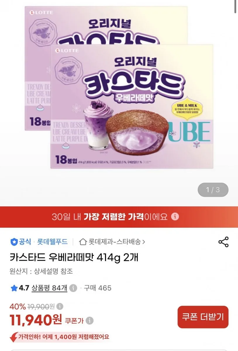 [지마켓] 카스타드 우베라떼맛 414g 2개 (11,940원/무료)