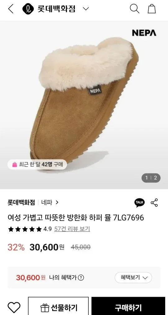 [롯데온] 네파 방한화 하퍼 뮬 (30,600원/무료)