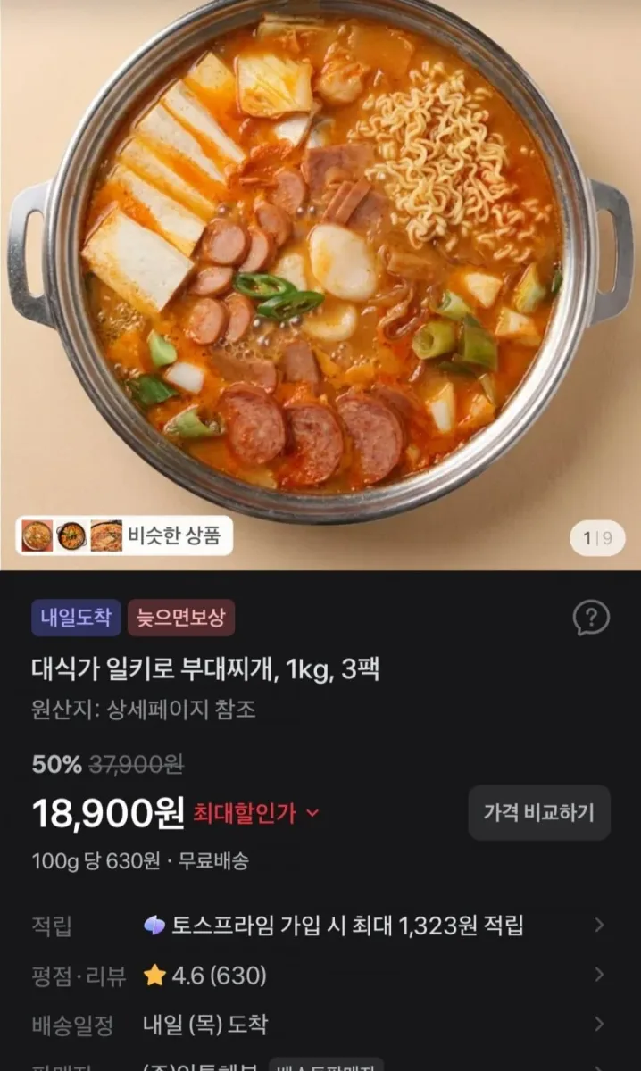 [토스]대식가일키로부대찌개 1kgx3 (18900원/무료)