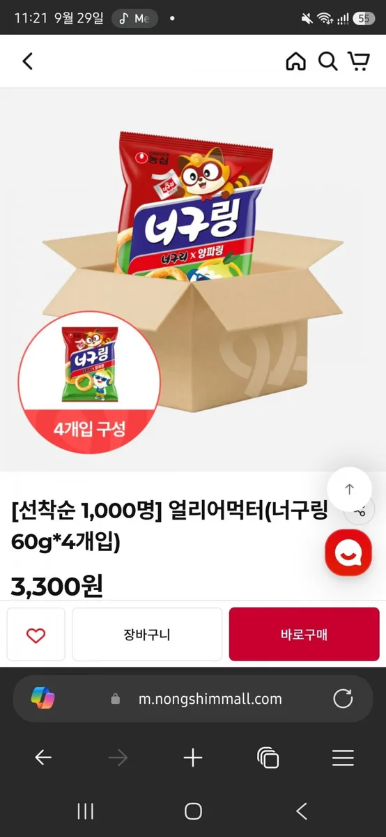 [농심] 얼리어먹터 너구링4봉 (양파링+너구리) (3,300원/유료)