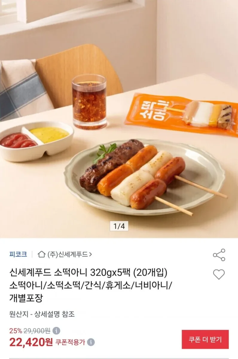 [옥션] 소떡아니 320g5팩 총 20개입 (21,420원/무료배송)