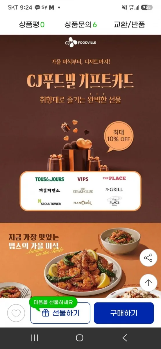 [지마켓] CJ푸드빌 기프트카드 5만원 (45,000원/무료)