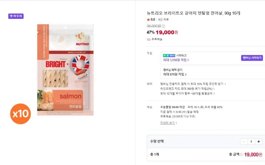 [네이버] 브라이트오 강아지 덴탈껌 연어살, 90g 10개 (19,000원/무료)