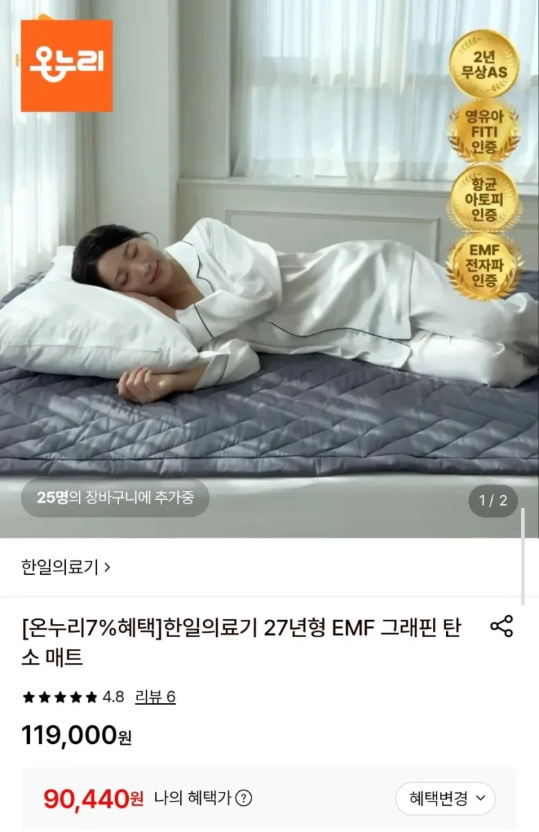 [롯데온] 한일의료기 27년형 EMF 그래핀 탄소매트 싱글 (90,440원/무료)