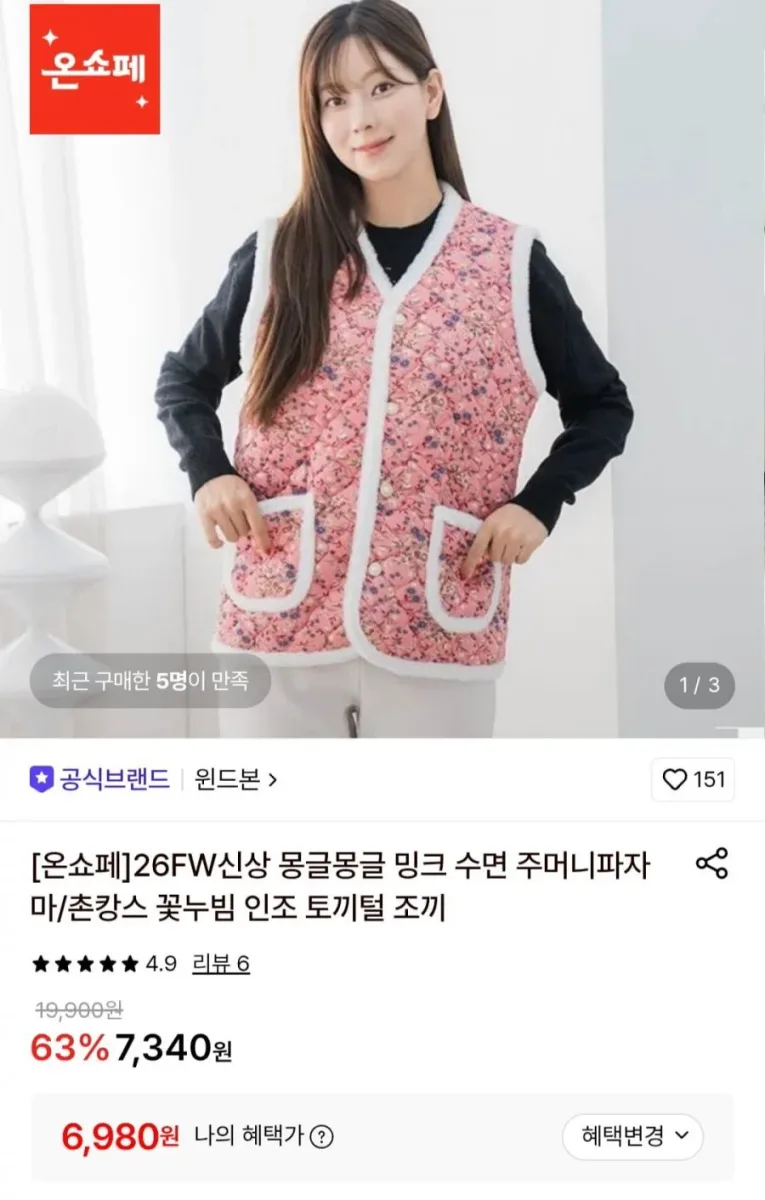 [롯데온] 촌캉스 인조토끼털 조끼 (6980원/무배)