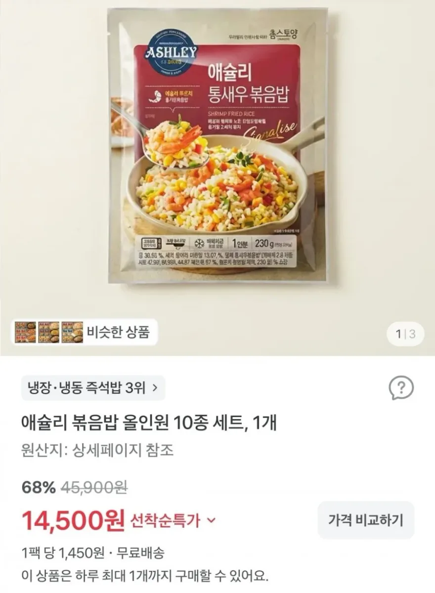 [토스쇼핑] 애슐리 볶음밥 올인원 10종 세트, 1개(14,500원/무배)